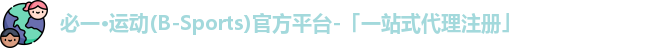 必一运动官方网址